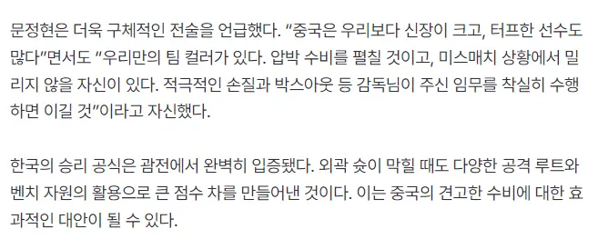 是需要警惕, 在韩国大胜, 韩国球员文