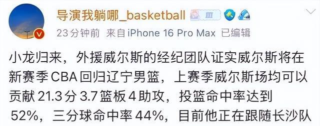 一审, 威尔斯续约 一审, 威尔斯续约